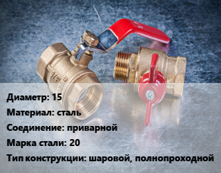 Кран металлический 15 сталь приварной Сталь: 20 шаровой, полнопроходной, Ру40, шт цена от 750.85 Тг / шт, где купить, условия доставки в Актау и Мангистауской области